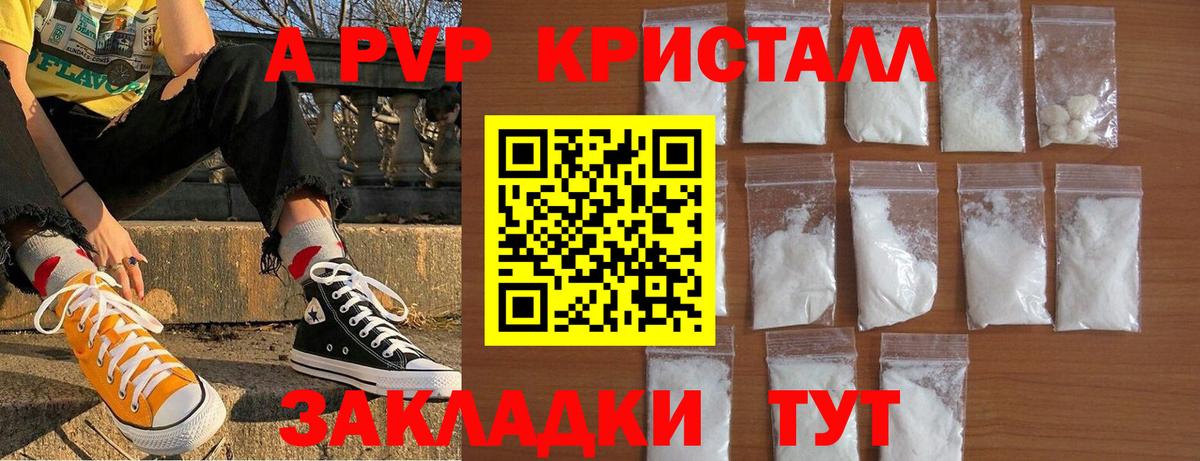 A PVP Crystall Черняховск