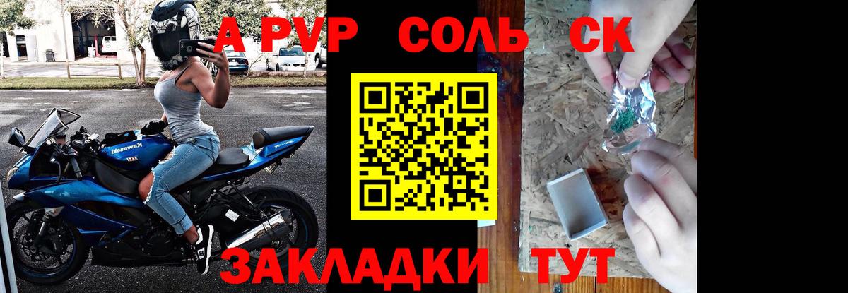 Alpha PVP крисы CK  Вход с VPN  Черняховск 