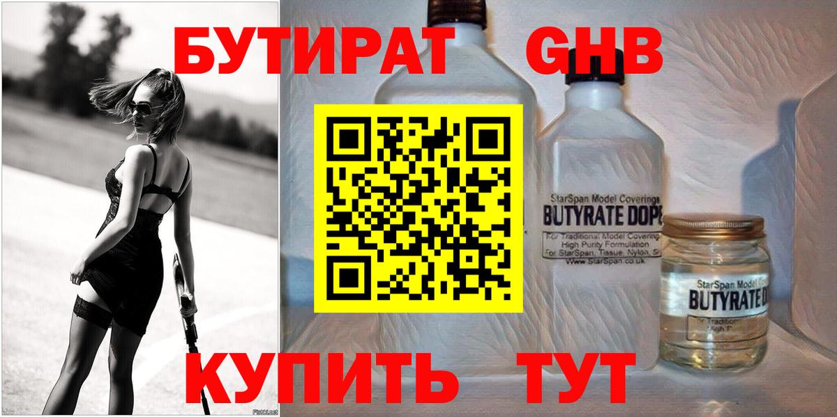 Бутират бутик Черняховск