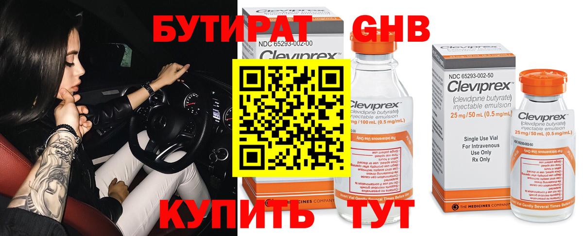 Черняховск  Бутират 1.4BDO  Вход с VPN 