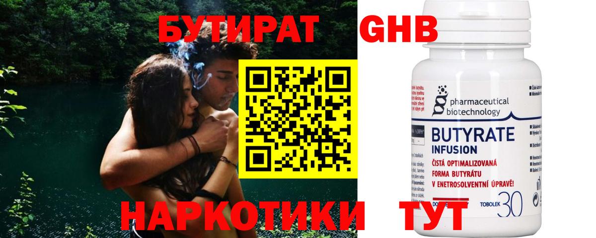 БУТИРАТ бутик Черняховск