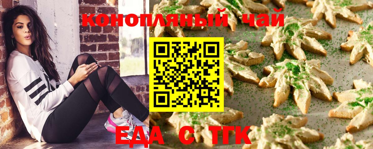 Cannafood марихуана  Черняховск 