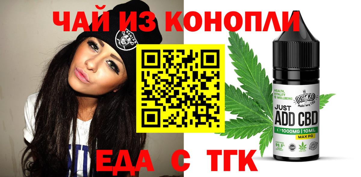 Черняховск  Еда ТГК марихуана  Вход с VPN 