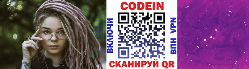 Codein Purple Drank  мега ССЫЛКА  Черняховск  закладка 
