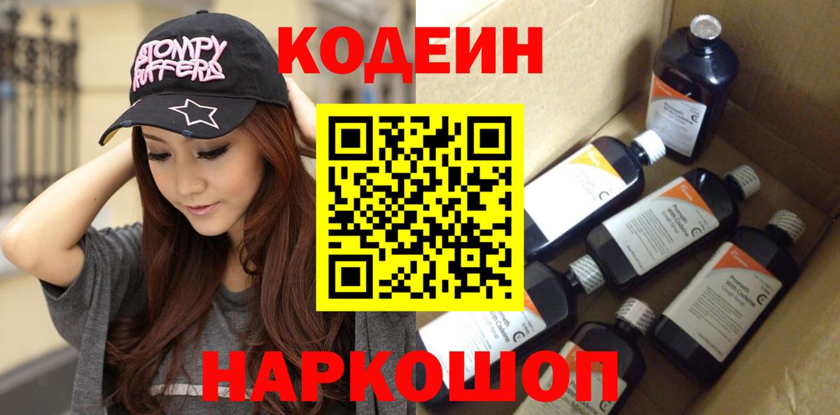 Codein напиток Lean (лин)  Кодеин Purple Drank  Черняховск 