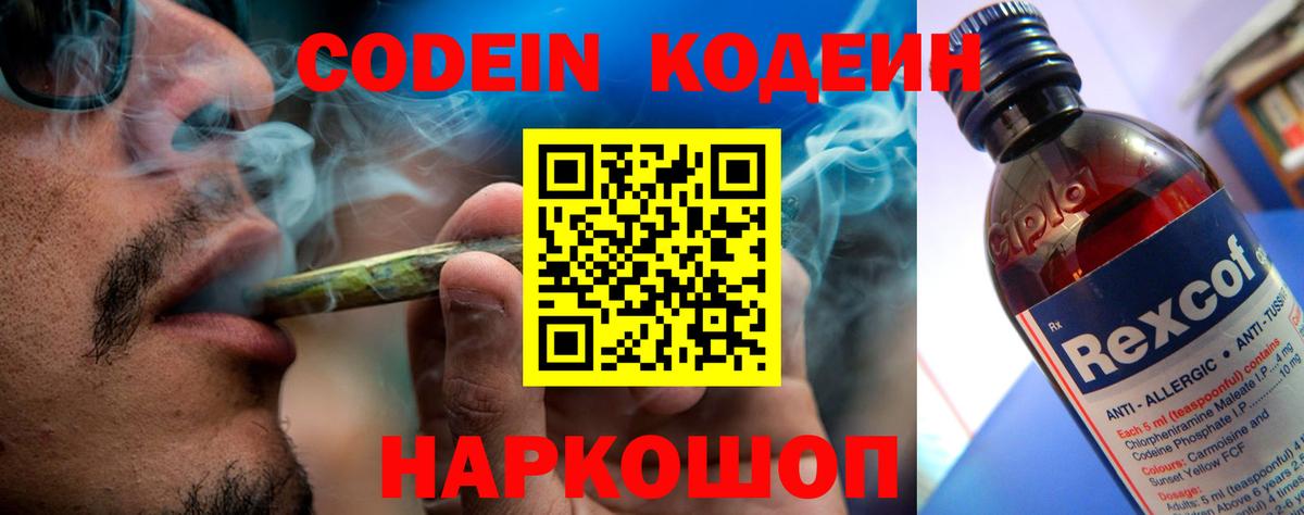 Кодеиновый сироп Lean Purple Drank Черняховск