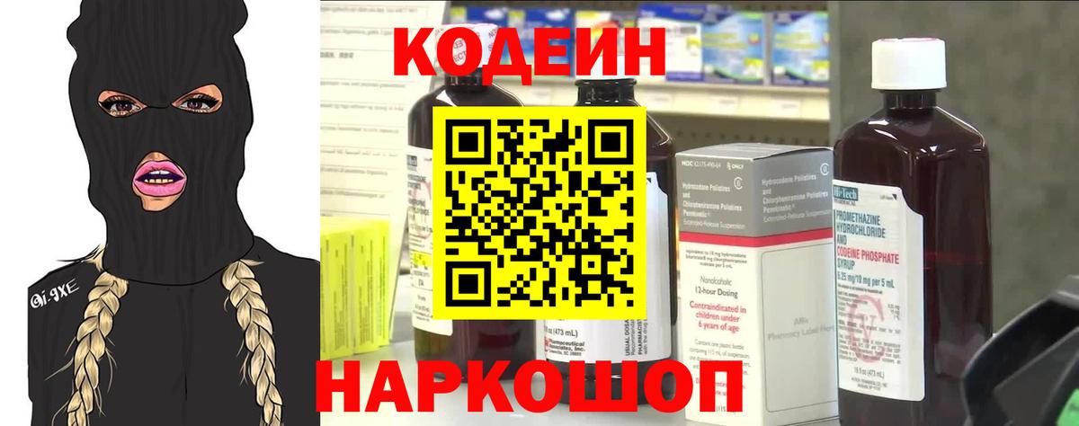 Черняховск  Codein Purple Drank  Вход с VPN  Codein Purple Drank 