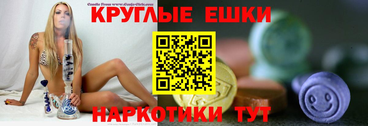 ЭКСТАЗИ  Экстази круглые  Черняховск  дарнет шоп  Ecstasy 250 мг 