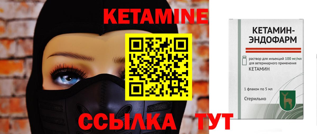 КЕТАМИН ketamine Черняховск