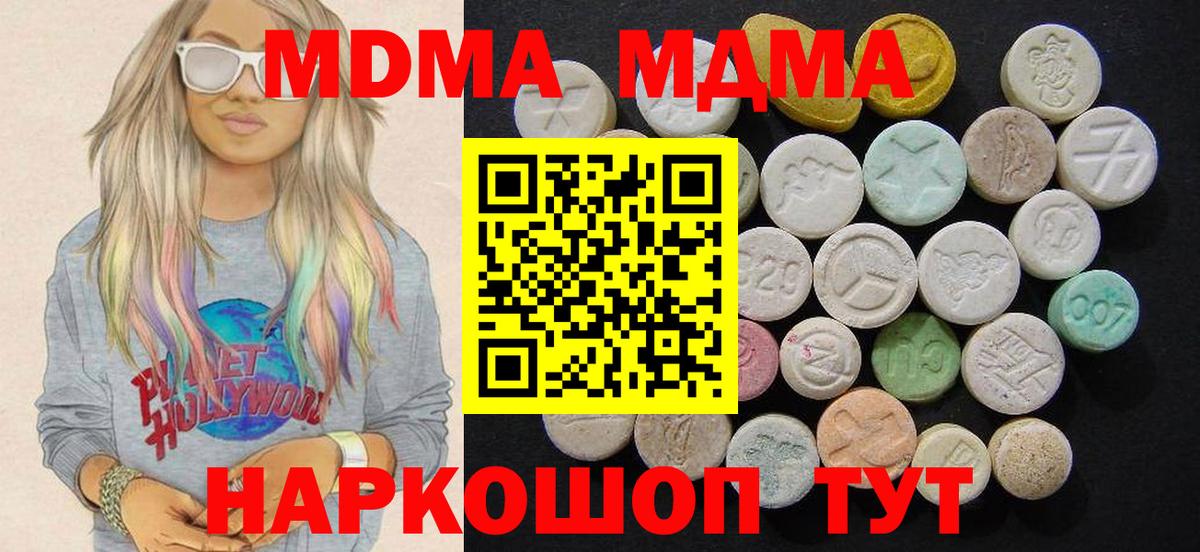 МДМА Molly  МДМА молли  MDMA  Черняховск 