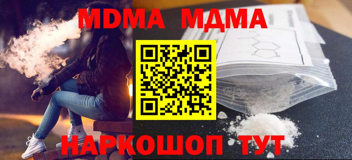 МДМА кристаллы Черняховск