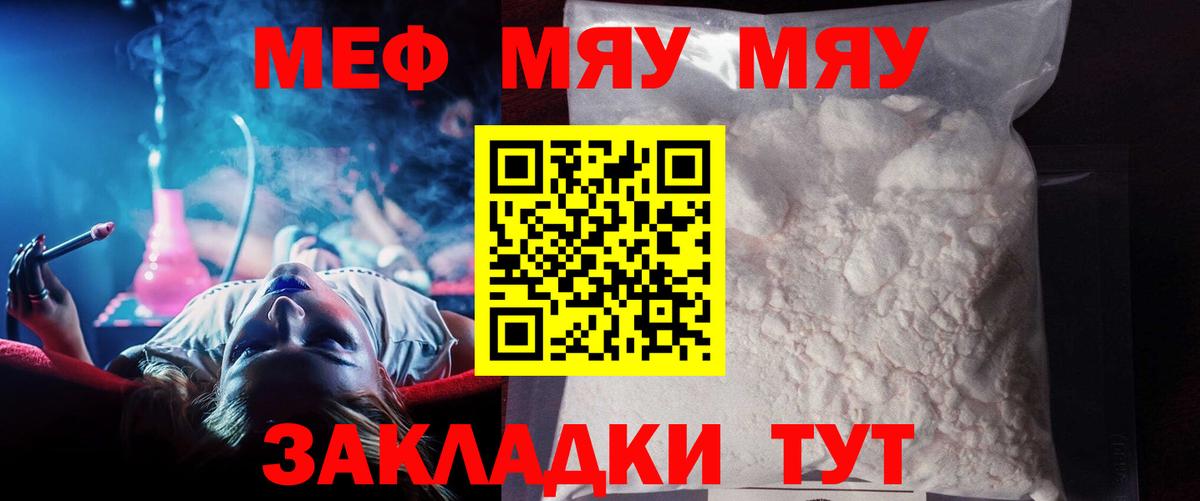 Мефедрон mephedrone  Меф  МЯУ-МЯУ  Меф мяу мяу  Черняховск 