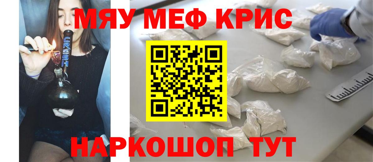 МЕФ  Вход с VPN  МЕФ мука  Меф  Мефедрон mephedrone  Черняховск 