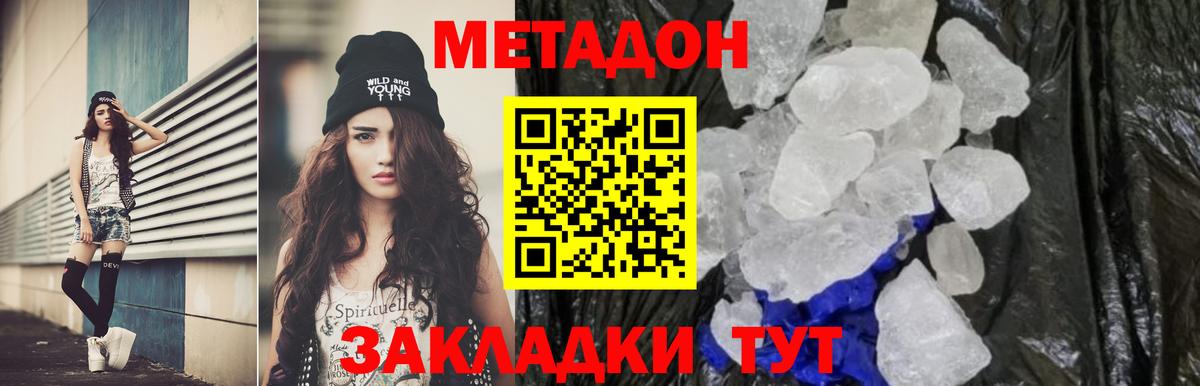 Метадон VHQ Черняховск