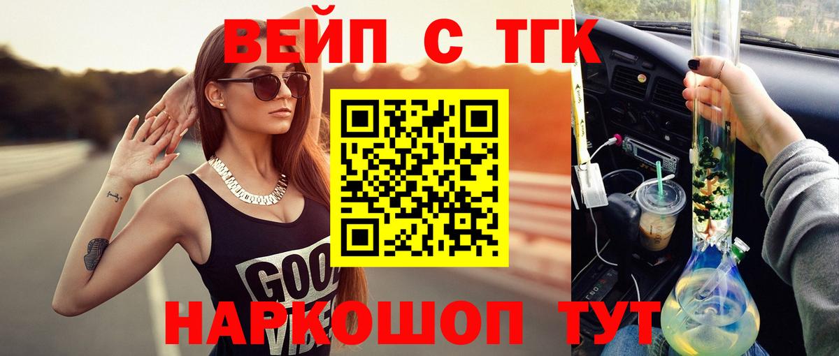 Дистиллят ТГК вейп с тгк Черняховск