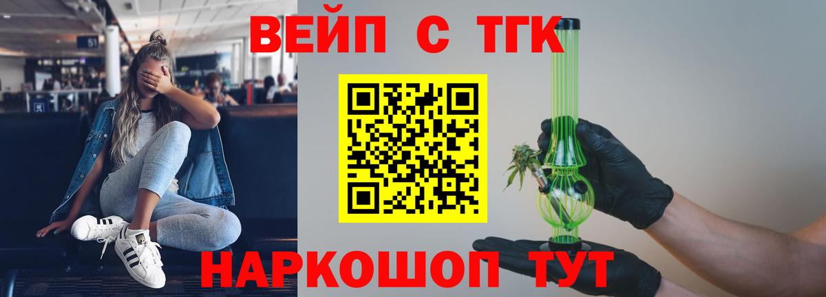 ТГК концентрат  ТГК Wax  Черняховск 